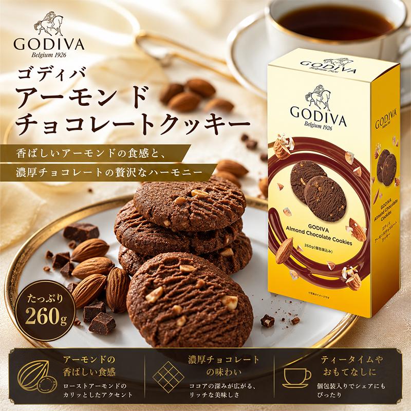 【GODIVA】ゴディバ アーモンドチョコレートクッキー 大容量 260g 個包装 チョコクッキー 焼き菓子 スイーツ お菓子 おやつ ティータイム【コストコ】 | ゴディバ | 03