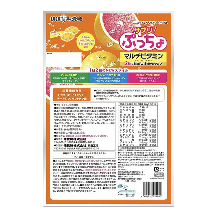 UHAグミサプリ ≪969g×2袋セット≫【UHA味覚糖】サプリぷっちょマルチ