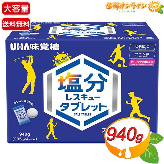 UHA味覚糖 【UHA味覚糖】塩分レスキュータブレット スポーツドリンク味