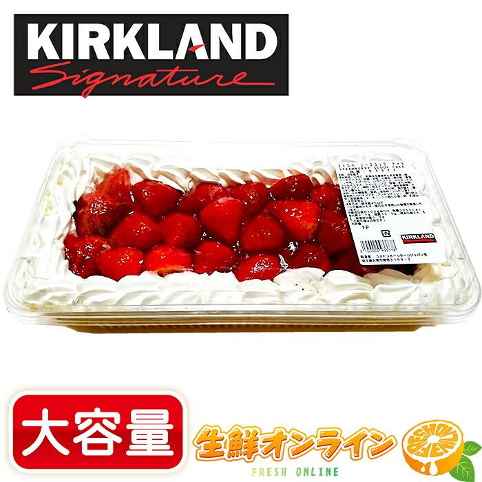 【KIRKLAND】ストロベリー スコップケーキ 約1500g 大容量！ STRAWBERRY SCOOP CAKE ストロベリーケーキ 冷凍