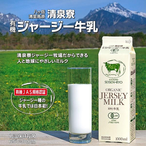 有機ジャージー牛乳 1000mlパック（Yahoo!・清泉寮ネットショップ）