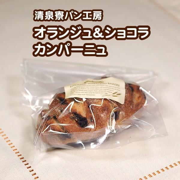 オランジュ＆ショコラ カンパーニュ : 清泉寮ネットショップ - 通販