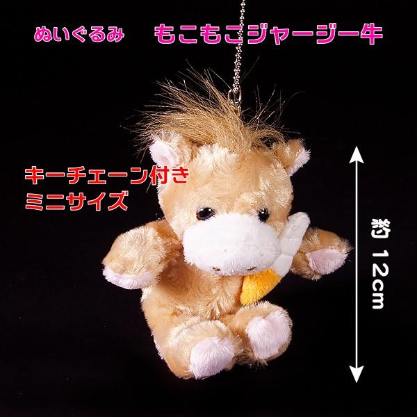 もこもこジャージー牛ぬいぐるみ S 冷蔵同梱用 : 清泉寮ネットショップ