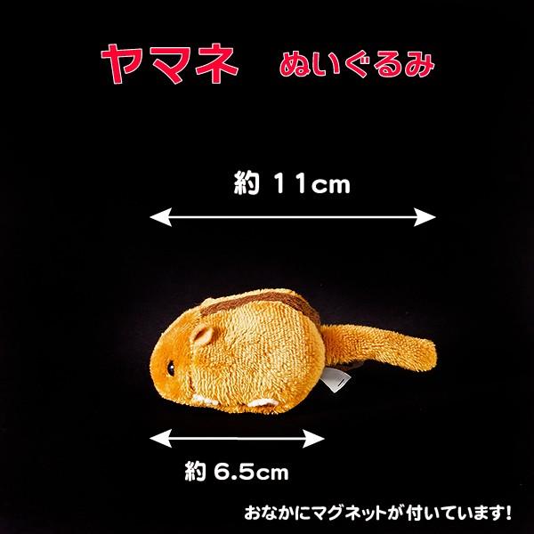 やまね工房　イイズナ＋ヤマネ　ぬいぐるみセット ぬいぐるみ一筋30年「やまね工房」の卸売り終了に絶えない惜しむ声