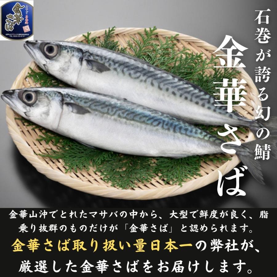 母の日 父の日  2024 ギフト 海鮮 最上級 海鮮 3種 ( 金華サバ 塩焼き しめ鯖 さば 甘味噌漬け ) プレゼント 贈答 金華さば｜seishin88｜03