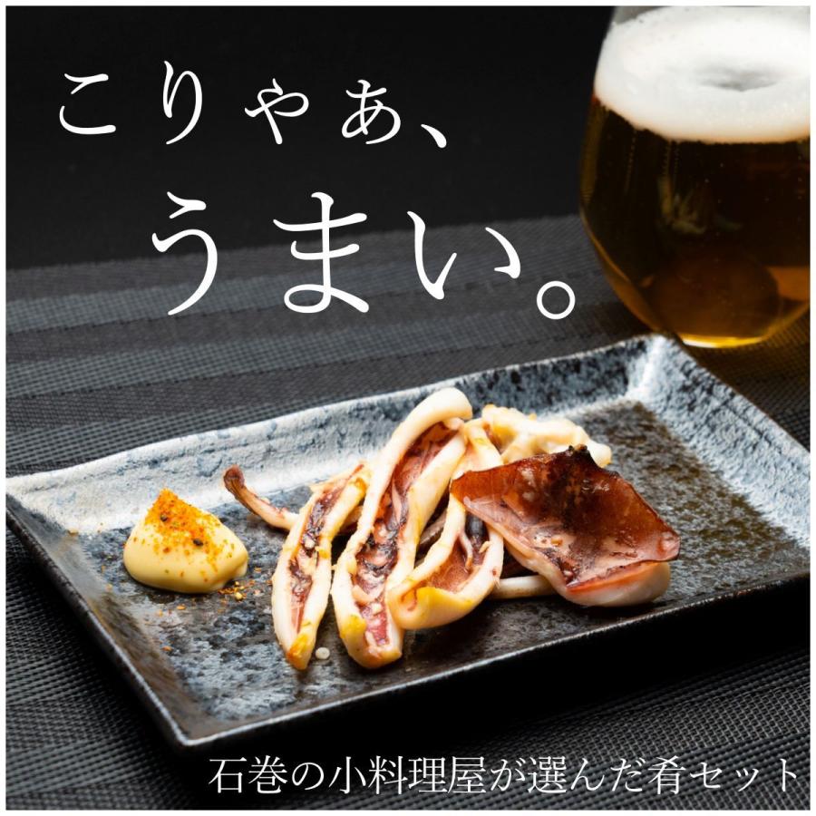 石巻の小料理屋が選んだ肴セット 送料無料 冷凍 お中元 父の日 たらこ スルメイカ一夜干し 金華鯖とば おつまみ 酒