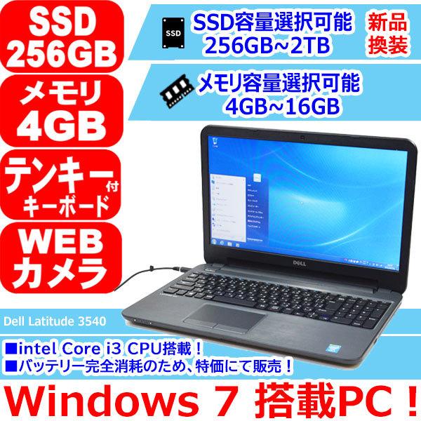 DELL LATITUDE 3540 Core i3 4030U メモリ 4GB ~ 16GB 新品 SSD 256GB 