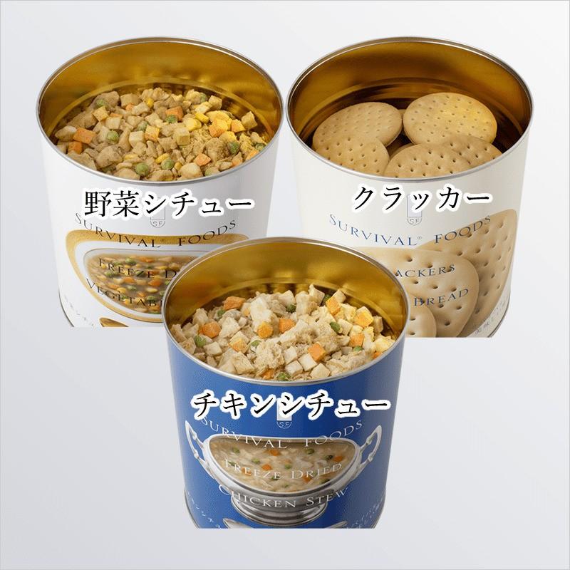 【大缶】サバイバルフーズ クラッカーとシチュー2種のセット(3缶詰合/クラッカーx1,チキンシチューx1,野菜シチューx1)【30食相当】 |  | 01