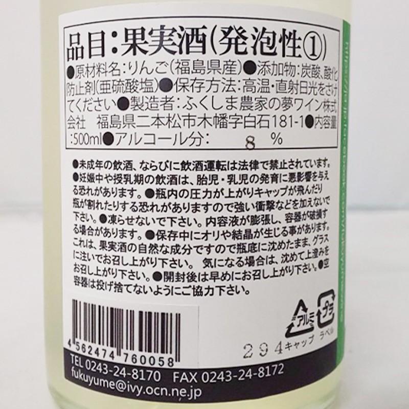 日本ワイン 福島県 シードル 500ml 国産 りんごのワイン
