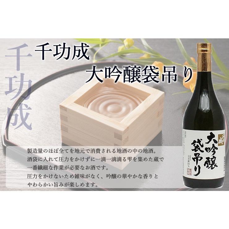 日本酒 福島 千功成 大吟醸 袋吊り 720ml 地酒 雫酒 檜物屋酒造