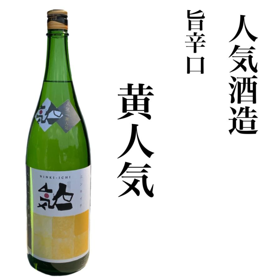 日本酒 福島 ふくしま 人気一 黄人気 1.8Ｌ 一升瓶 地酒｜seishuya
