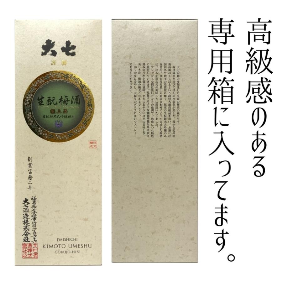 大七 福島 高級 梅酒 きもと梅酒 極上品 720ml 純米大吟醸酒仕込み 箱