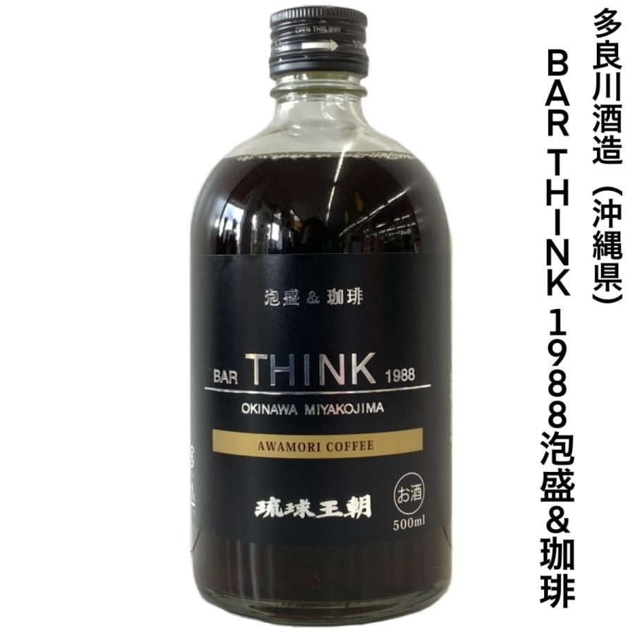 コーヒーリキュール 多良川酒造 バーシンク1988 泡盛 珈琲 500ml