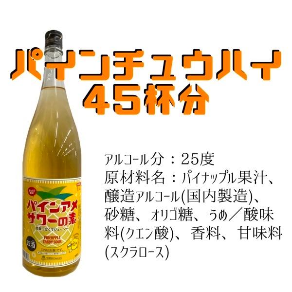 富士白 パインアメサワーの素 1800ml 中野BC｜seishuya｜02