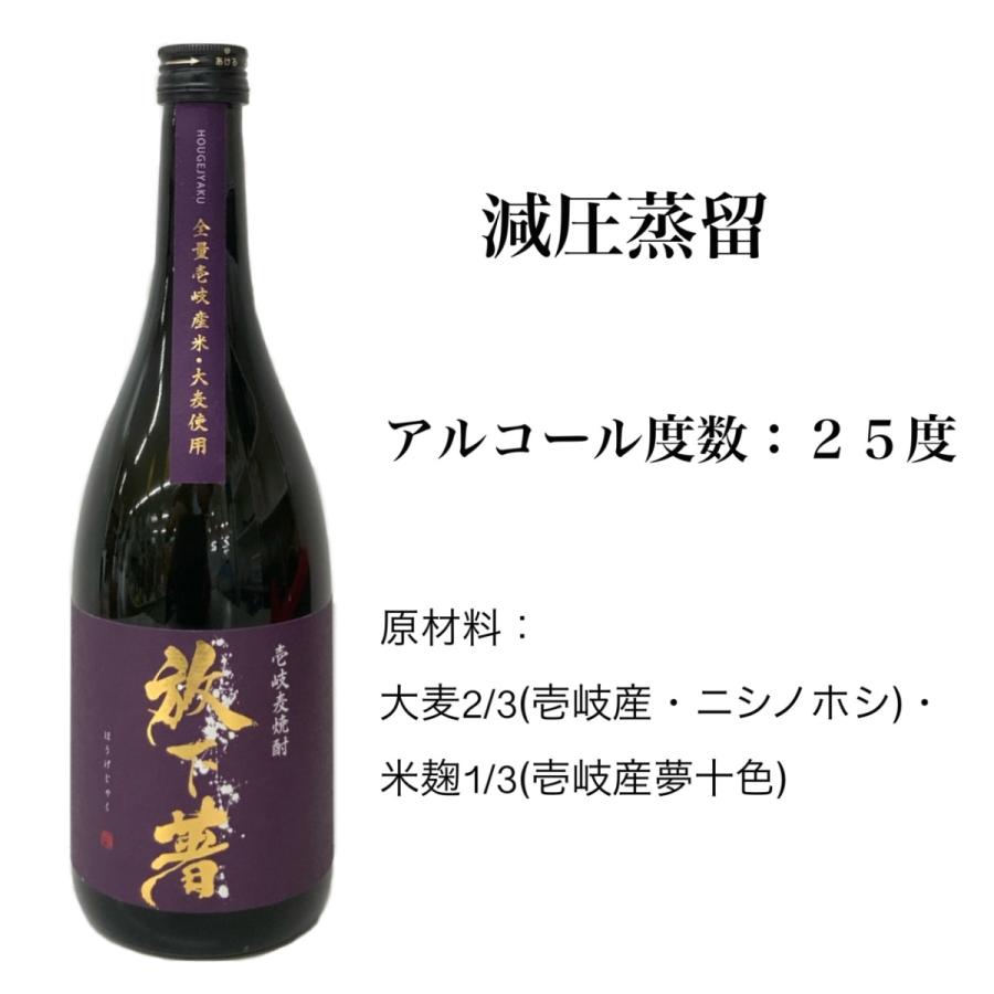 麦焼酎 壱岐焼酎 放下著 ほうげじゃく 720ml 壱岐の蔵酒造 減圧蒸留｜seishuya｜03