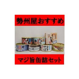 マジ旨缶詰セット さんま味噌甘辛煮 いわし醤油味 あんこうのきも 鮭の中骨 カレイの縁側 金華さば味噌煮 くじらのアヒージョ おつまみ 酒の肴 保存食 Kanzumeset 勢州屋 通販 Yahoo ショッピング