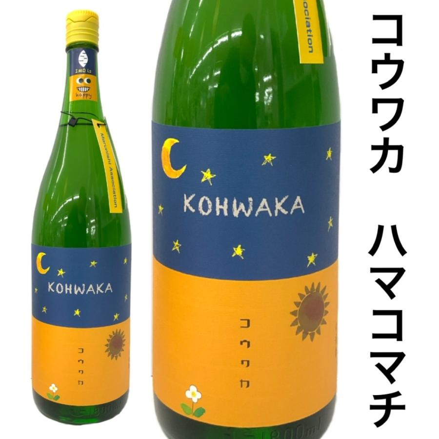 芋焼酎 コウワカ ハマコマチ 21 1 8ｌ 丸西酒造 Kouwakahamakomati21 勢州屋 通販 Yahoo ショッピング