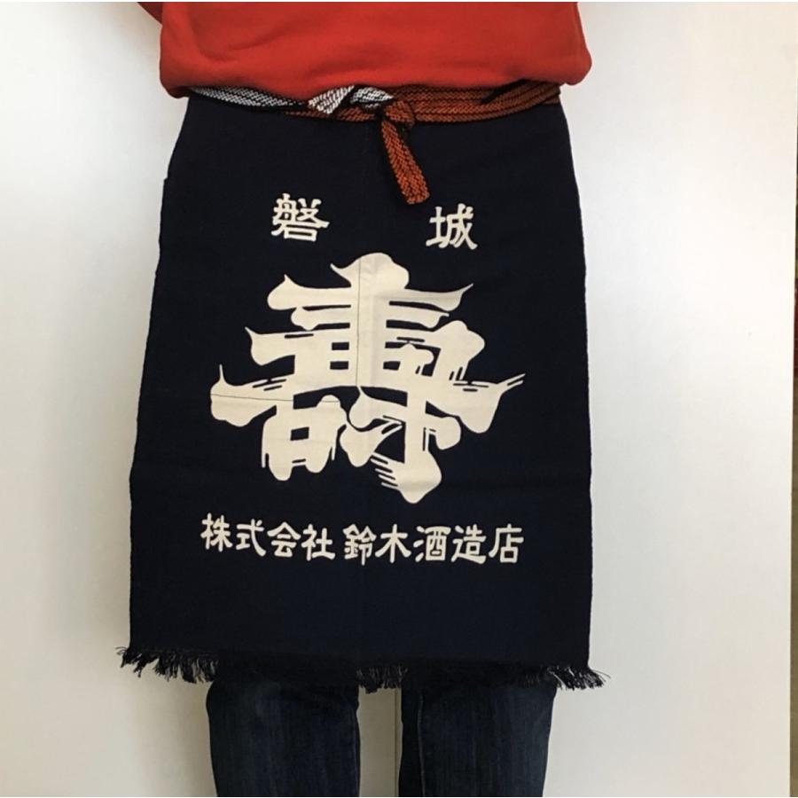 酒屋 前掛け エプロン 磐城壽 いわきことぶき 鈴木酒造店 福島 丈夫