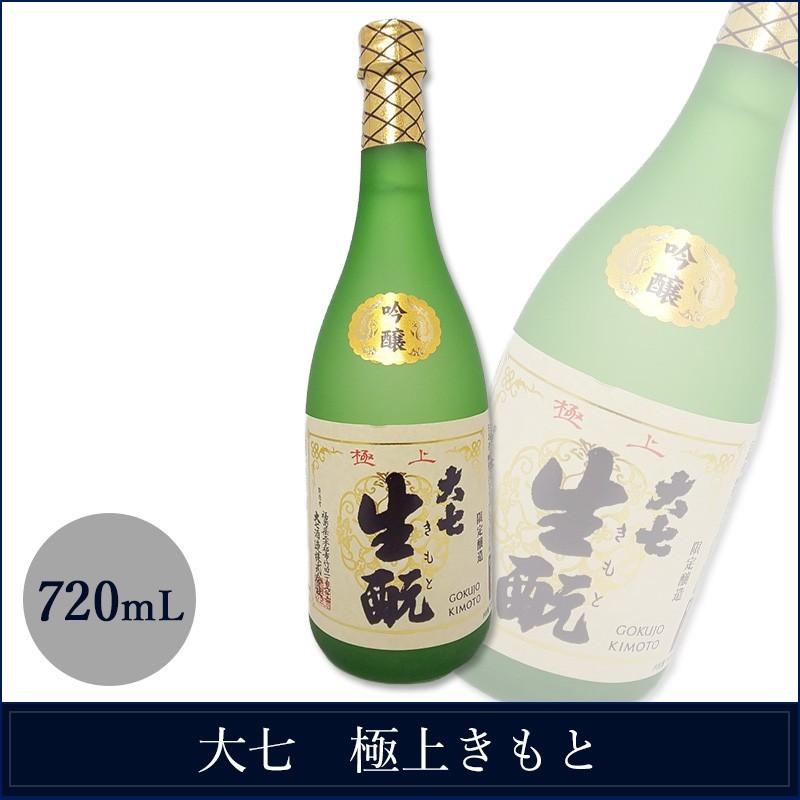 ギフト 大七酒造 極上きもと きもと梅酒 セット 包装 のしつけ無料
