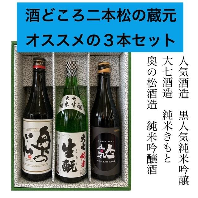 日本酒 3本セット ギフトボックス入り 日本酒 3本セット ギフト