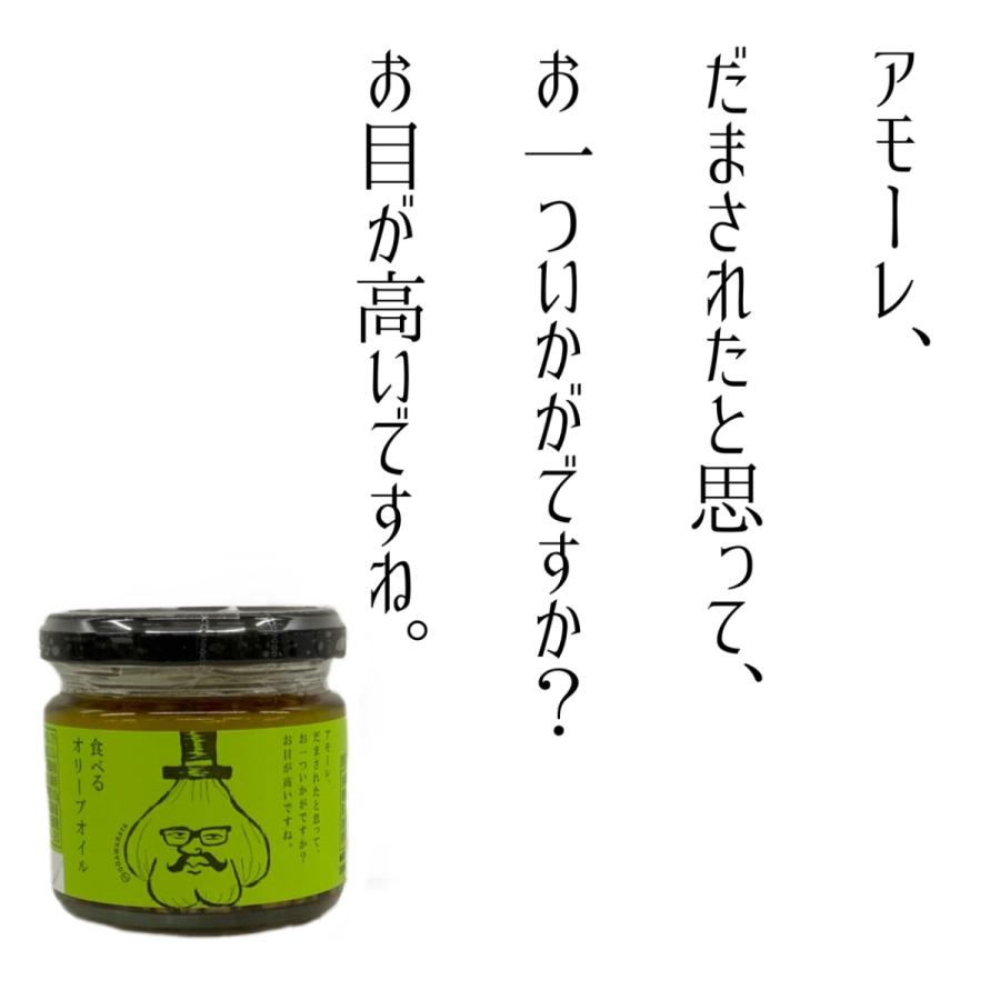 小田原屋 食べるオリーブオイル 単品 5本セット 110ｇ 面白いラベル 調味料 ごはんのお供 まとめ買い お取り寄せグルメ｜seishuya｜03