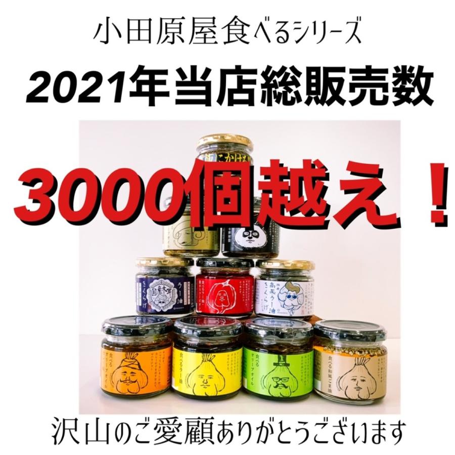 小田原屋 食べるオリーブオイル 単品 5本セット 110ｇ 面白いラベル 調味料 ごはんのお供 まとめ買い お取り寄せグルメ｜seishuya｜07