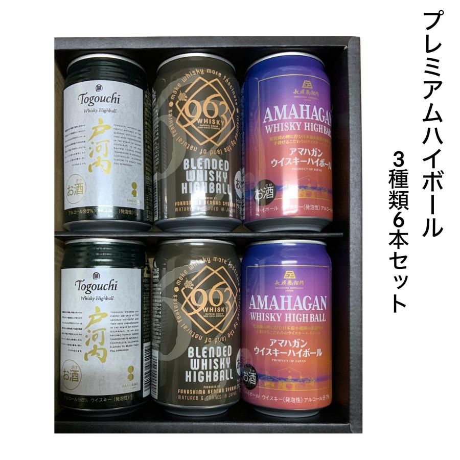 プレミアムハイボール3種セット ギフト 贈り物 6本入り : 勢州屋