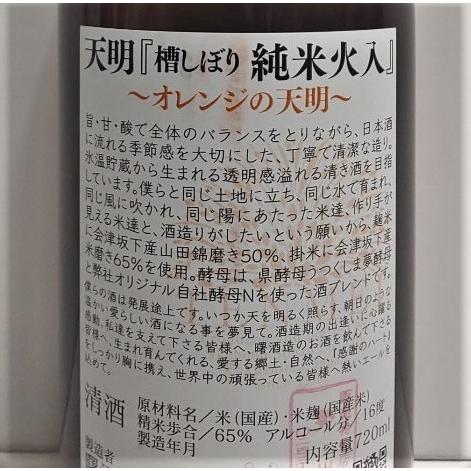 日本酒 天明 オレンジ 純米 火入れ 1800ml 曙酒造 福島 ふくしま Tenemi Orange1800 勢州屋 通販 Yahoo ショッピング