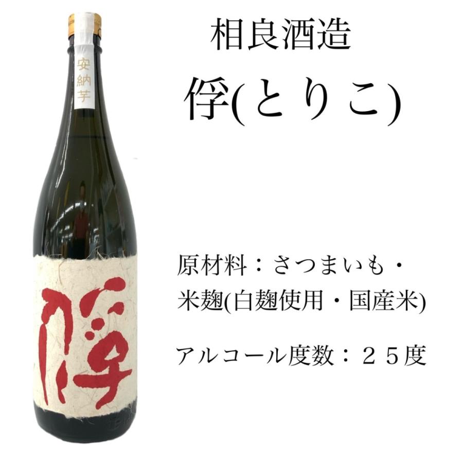 相良酒造 芋焼酎 俘 とりこ 安納芋 1800ml 常圧蒸留 黒麹 本格焼酎