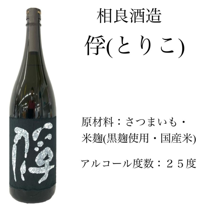 相良酒造 芋焼酎 俘 とりこ 黄金千貫 1800ml 常圧蒸留 黒麹 本格焼酎