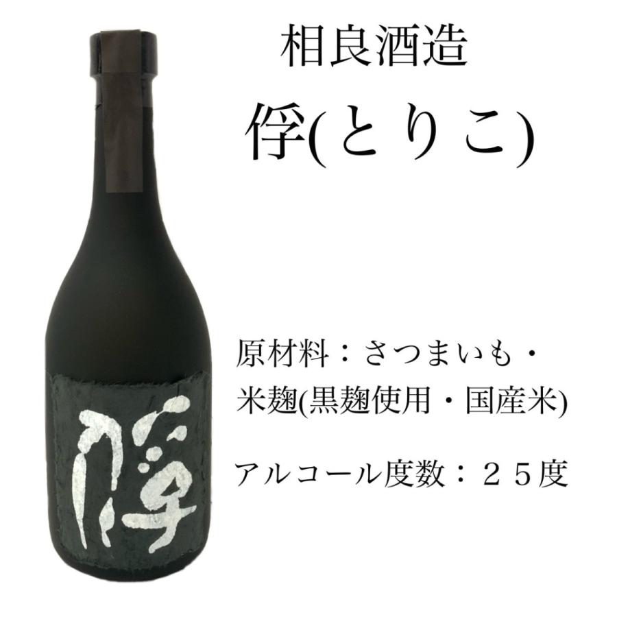 相良酒造 芋焼酎 俘 とりこ 黄金千貫 720ml 常圧蒸留 黒麹 本格