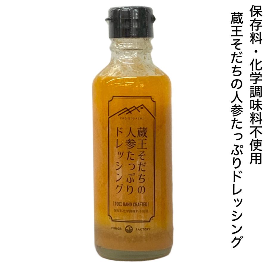 蔵王そだちの人参たっぷりドレッシング 200ml 保存料不使用 化学調味