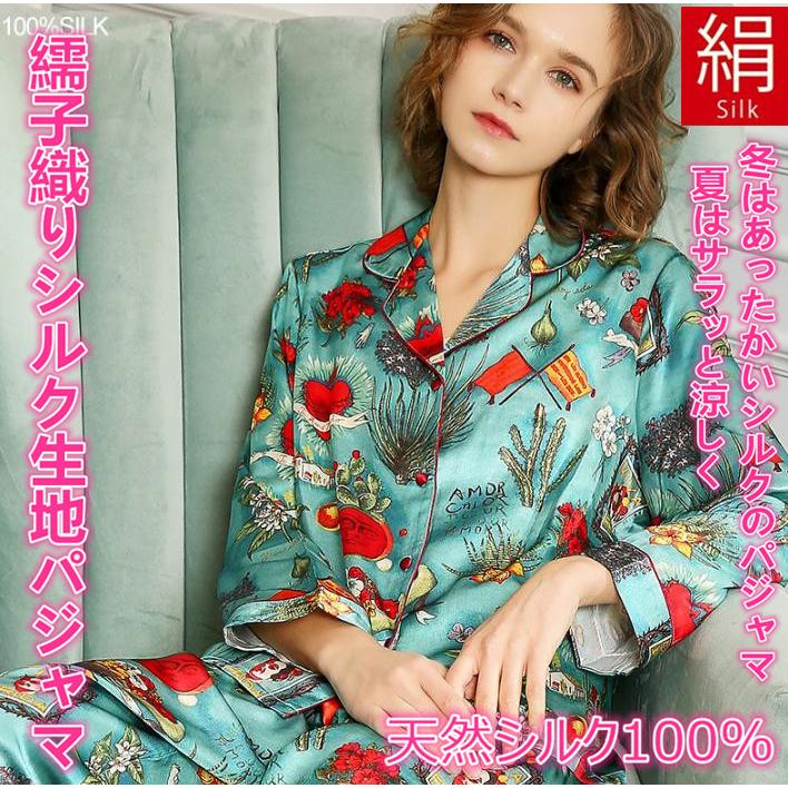 シルクパジャマ レディースパジャマ シルク100%パジャマ 繻子 シルクパジャマ レディースパジャマ シルク100%パジャマ 繻子