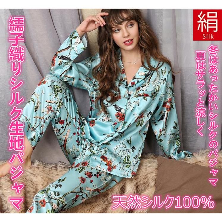 シルクパジャマ レディースパジャマ シルク100%パジャマ 繻子 シルクパジャマ レディースパジャマ シルク100%パジャマ 繻子