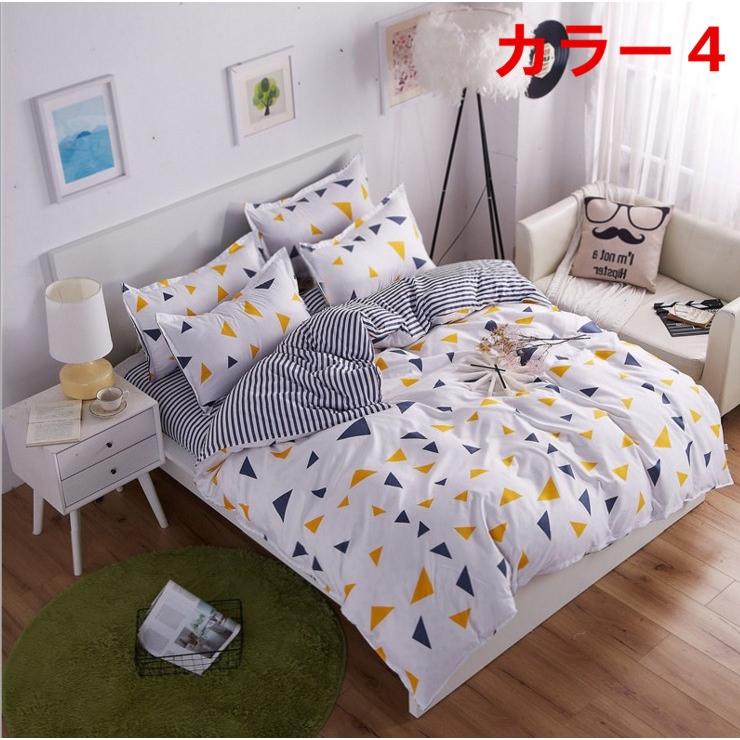 掛け布団カバー 4点セット 北欧調柄 掛け布団カバー シングル ダブル クイーン( 布団カバー 1点|シーツ 1点|枕カバー 2点 )5c7075