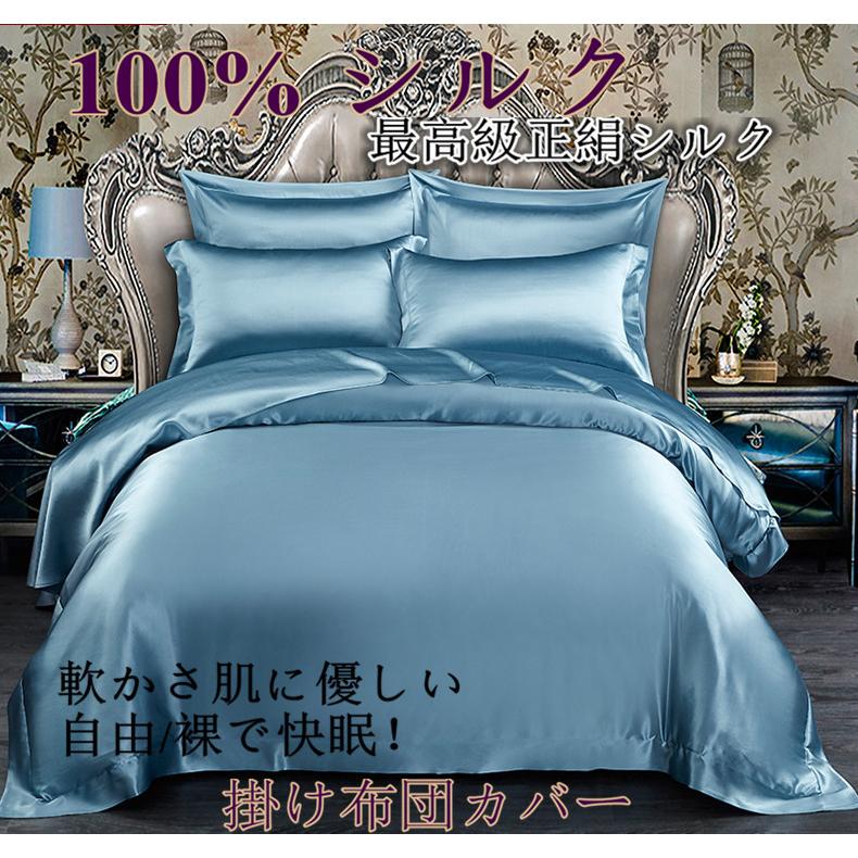 シルク掛け布団カバー シルク100%繻子織り生地 最高級正絹シルク生地 掛け布団カバー 夏は涼しく冬は暖かい t101