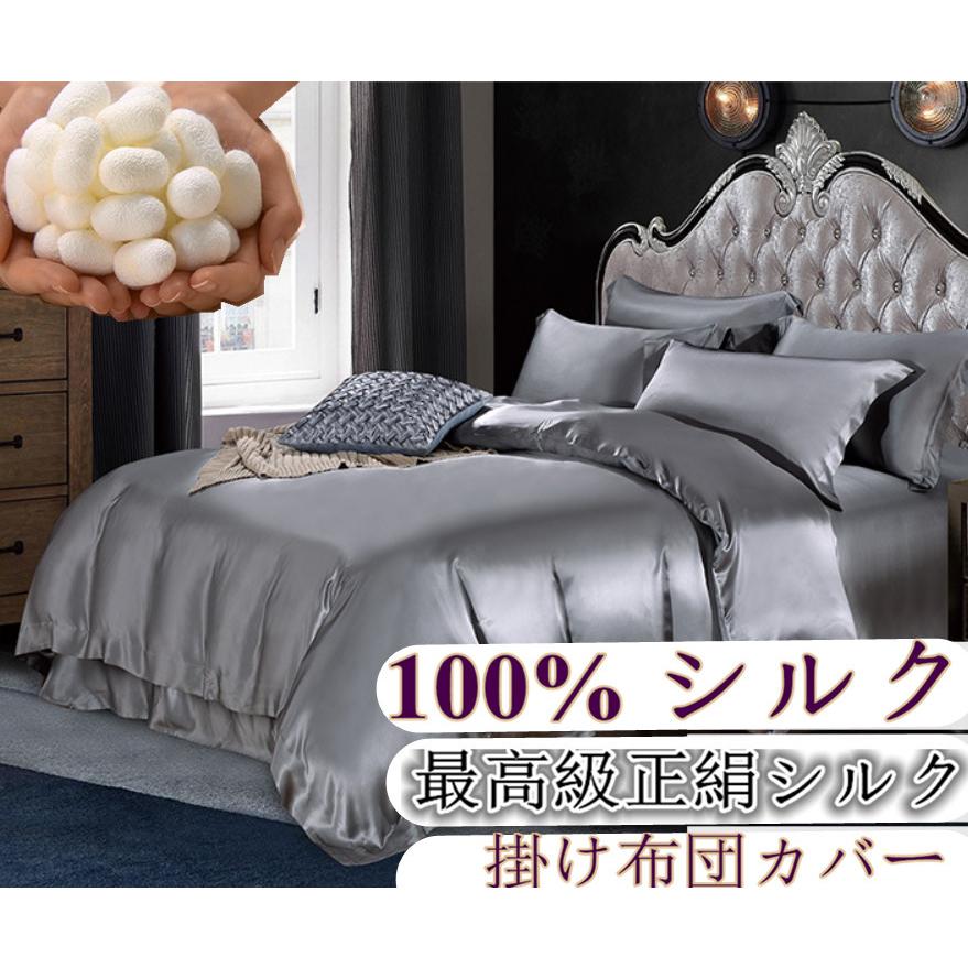 絹地掛け布団取りまかなう 絹地100%サティン織り出どころ 最御膳上等正絹絹地出どころ 掛け布団取りまかなう 夏は涼しく 冬は生あたたかい 掛け目なし t12 家具、インテリア-シーツ、カバー-掛け布団カバー