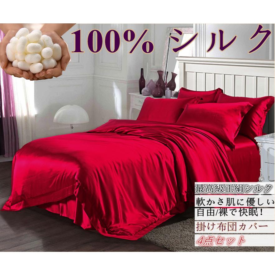 絹地掛け布団取りまかなう 絹地100%サティン織り出どころ 最御膳上等正絹絹地出どころ 掛け布団取りまかなう 夏は涼しく 冬は生あたたかい 掛け目なし t25 家具、インテリア-掛け布団カバー