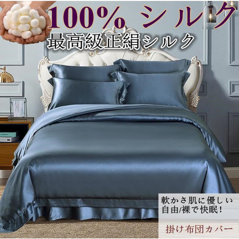 絹地掛け布団取りまかなう 絹地100%サティン織り出どころ 最御膳上等正絹絹地出どころ 掛け布団取りまかなう 夏は涼しく 冬は生あたたかい 掛け目なし t32 掛け布団カバー-布団、寝具