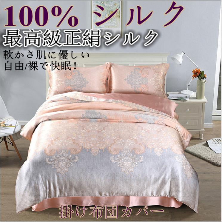 絹地掛け布団取りまかなう 絹地100%サティン織り出どころ 最御膳上等正絹絹地出どころ 掛け布団取りまかなう 夏は涼しく 冬は生あたたかい 掛け目なし t7 シーツ、カバー-布団、寝具