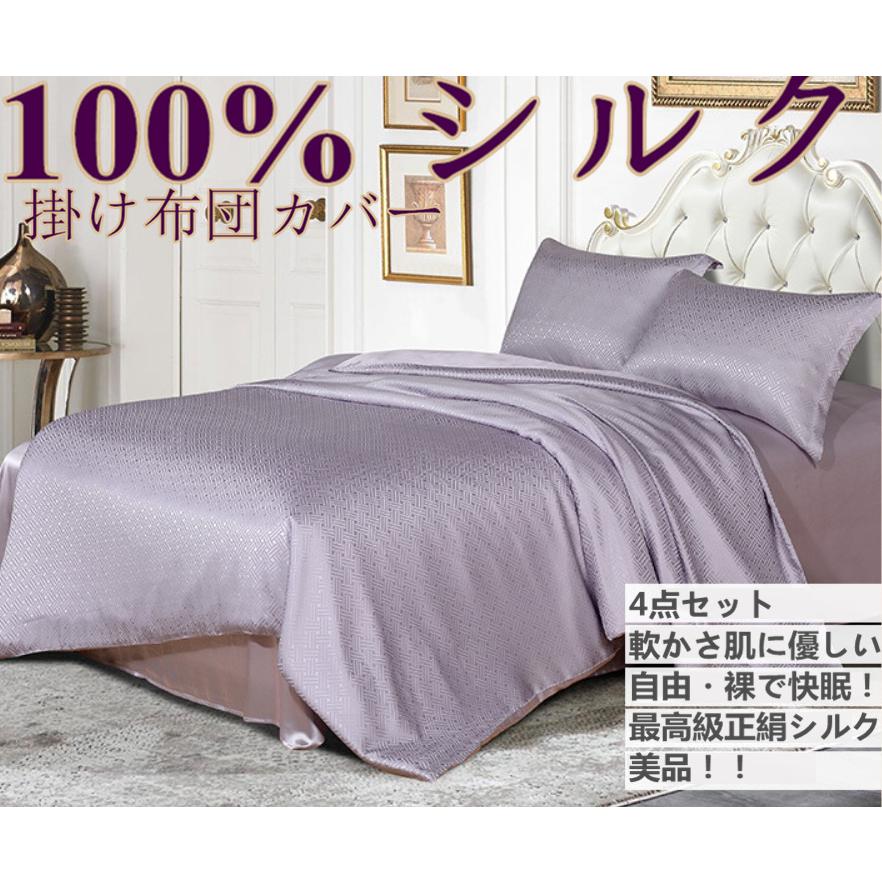 絹地掛け布団取りまかなう 絹地100% 絹地 サティン織り出どころ 掛け布団取りまかなう 生まれながら絹地 グッ掏摸快眠 |4点仕掛ける 布団取りまかなう 1枚|敷き妙 1枚|枕取りまかなう 2枚|s12 フラットシーツ-布団、寝具-シーツ、カバー