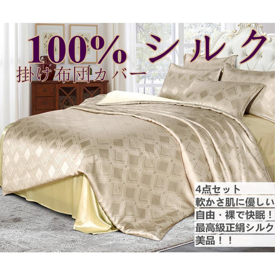 絹地掛け布団取りまかなう 絹地100% 絹地 サティン織り出どころ 掛け布団取りまかなう 生まれながら絹地 グッ掏摸快眠 |4点仕掛ける 布団取りまかなう 1枚|敷き妙 1枚|枕取りまかなう 2枚|s14 シーツ、カバー-家具、インテリア-布団、寝具
