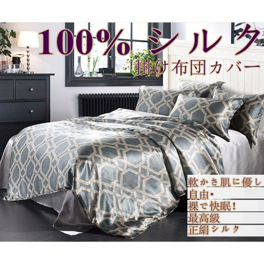 シルク掛け布団カバー シルク100% シルク 繻子織り生地 掛け布団カバー 天然シルク グッスリ快眠 |4点セット 布団カバー 1枚|シーツ 1枚|枕カバー 2枚|s20