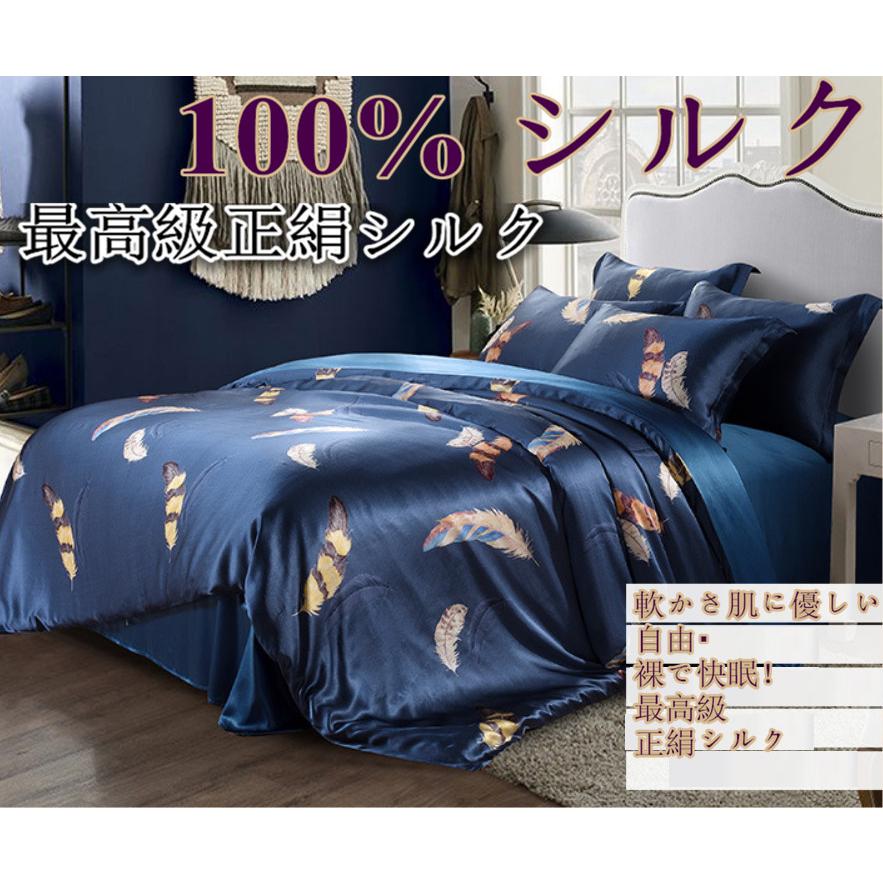 シルク掛け布団カバー シルク100% シルク 繻子織り生地 掛け布団カバー 天然シルク グッスリ快眠 |4点セット 布団カバー 1枚|シーツ 1枚|枕カバー 2枚|s22