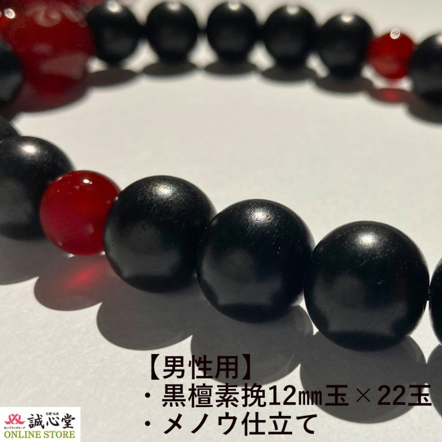 男性用 念珠 数珠 北海道コンサドーレ札幌公認グッズ 黒檀22玉 主玉12mm メノウ仕立 木＋石 エンジ 親玉★・12刻印入 誠心堂オリジナル |  | 02