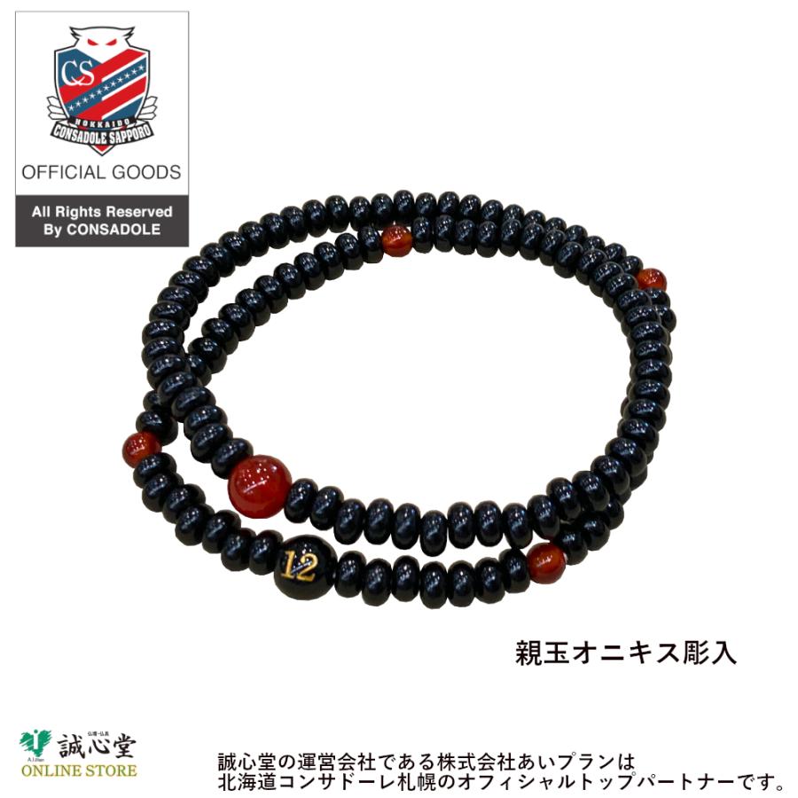 念珠 数珠ブレスレット 北海道コンサドーレ札幌公認グッズ 黒檀みかん