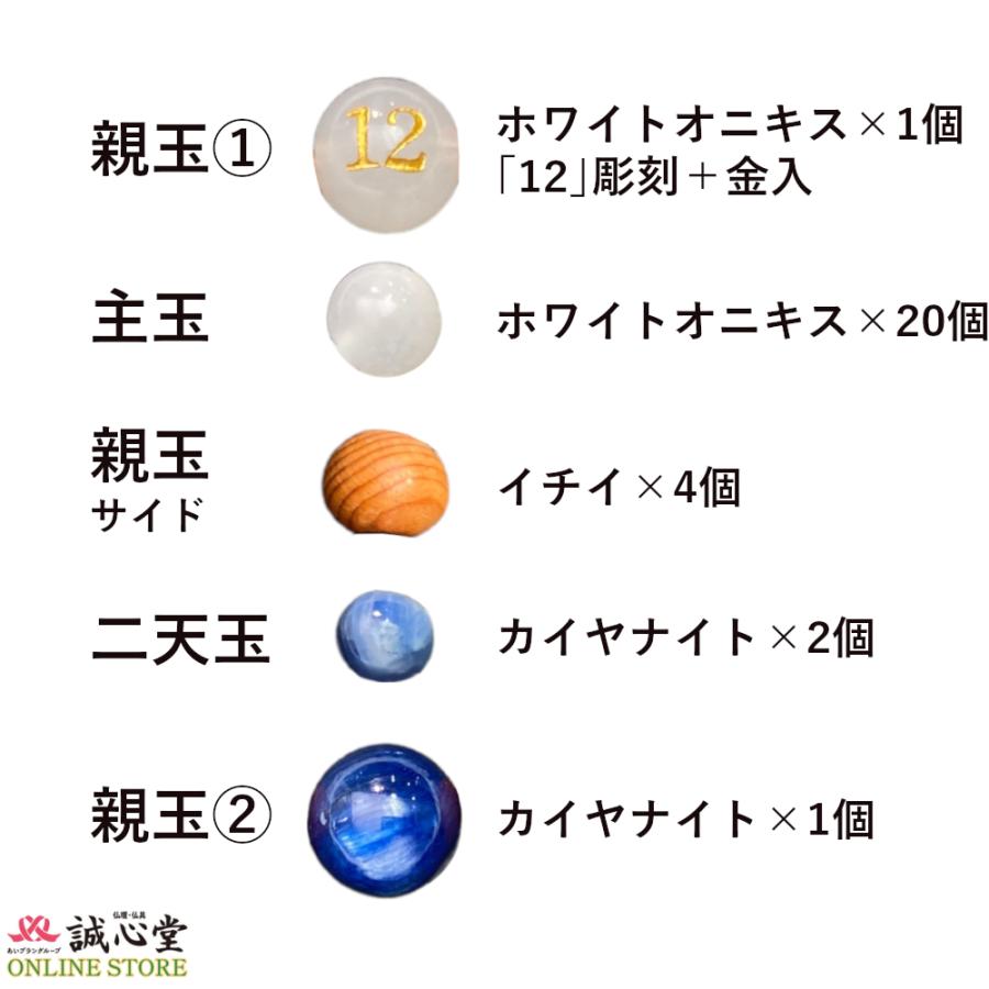 念珠 数珠ブレスレット 北海道コンサドーレ札幌公認グッズ ホワイトオニキス20玉 カイヤナイト仕立 親玉白オニキス 12刻印入 誠心堂オリジナル |  | 02