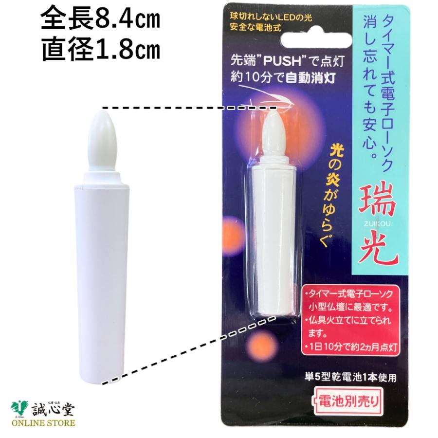 電池式ろうそく 10分タイマー 単5電池「タイマー式 電子ローソク 瑞光