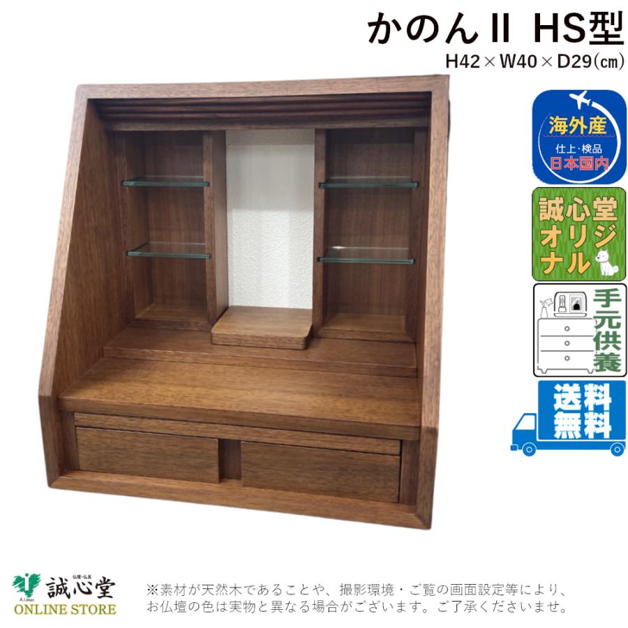 コンパクト仏壇 ステージ 手元供養「かのんII」ガラス棚 扉無 LED 誠心