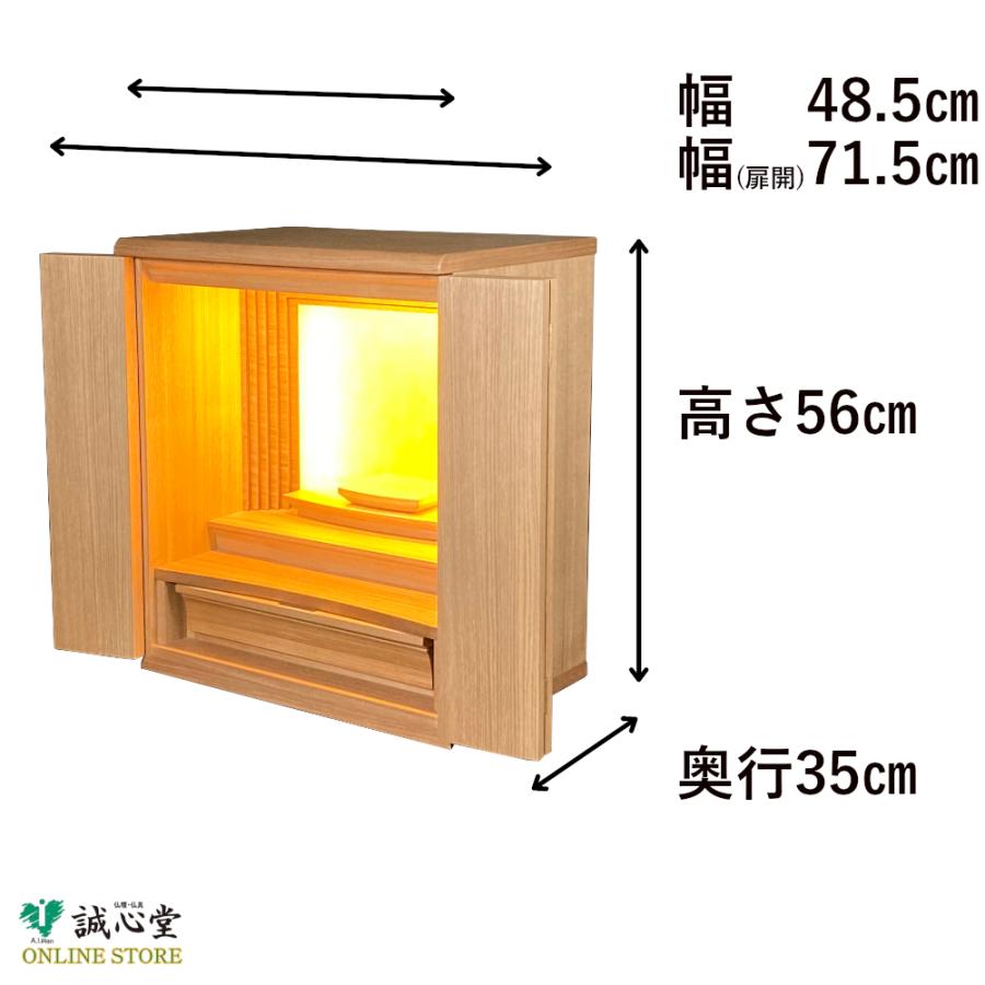 コンパクト仏壇 上置き・棚上タイプ 間接照明で明るいお仏壇 「陽だまり」ライト色 ナチュラル タモ 18号 高さ56cm LED照明｜seisindo-online｜07
